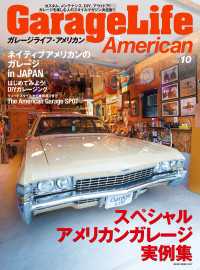GarageLife American (ガレージライフ・アメリカン)Vol.10