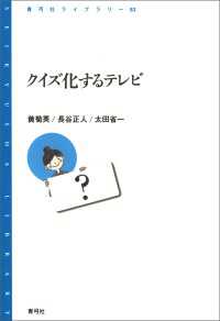 クイズ化するテレビ