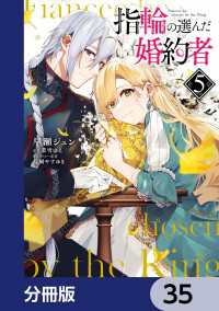 指輪の選んだ婚約者【分冊版】　35 ＦＬＯＳ　ＣＯＭＩＣ