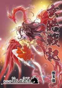 漫画パンゲア<br> 玄皓戦記 66