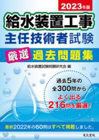 2023年版 給水装置工事主任技術者試験厳選過去問題集