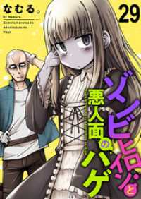 ゾンビヒロインと悪人面のハゲ　ストーリアダッシュ連載版　第29話 ストーリアダッシュ