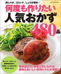 ワン・クッキングムック 何度も作りたい人気おかず480品 ワン・クッキングムック