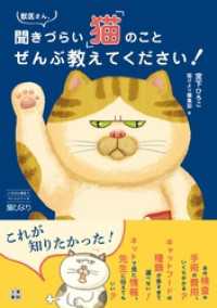 獣医さん、聞きづらい「猫」のことぜんぶ教えてください！