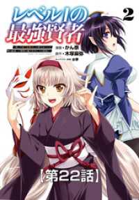 ポルカコミックス<br> レベル1の最強賢者 ～呪いで最下級魔法しか使えないけど、神の勘違いで無限の魔力を手に入れ最強に～【タテヨミ】22話