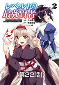 レベル1の最強賢者 ～呪いで最下級魔法しか使えないけど、神の勘違いで無限の魔力を手に入れ最強に～【タテヨミ】22話 ポルカコミックス