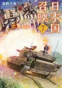 日本国召喚　７ MFC