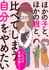 LScomic<br> ほかの子と、ほかの親と、比べてしまう自分をやめたい【電子特装版】