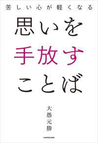 苦しい心が軽くなる　思いを手放すことば