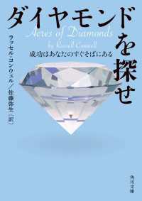 角川文庫<br> ダイヤモンドを探せ　成功はあなたのすぐそばにある