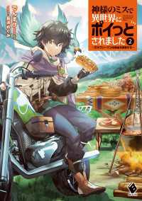 MFブックス<br> 神様のミスで異世界にポイっとされました　～元サラリーマンは自由を謳歌する～２