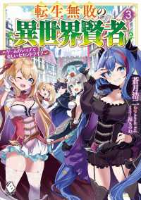 MFブックス<br> 転生無敗の異世界賢者　～ゲームのジョブで楽しいセカンドライフ～ 3