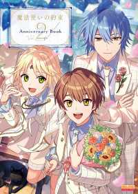 魔法使いの約束 Anniversary Book Vol.2 Bs-LOG COLLECTION