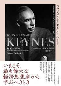 ジョン・メイナード・ケインズ　1883-1946（上）　経済学者、思想家、ステーツマン 日本経済新聞出版