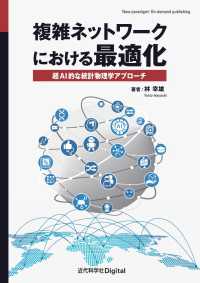 複雑ネットワークにおける最適化 - 超AI的な統計物理学アプローチ