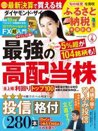 ダイヤモンドＺＡｉ 23年4月号 ダイヤモンドＺＡｉ