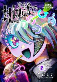 地獄でクリームソーダ［1話売り］　story02 少年ハナトユメ