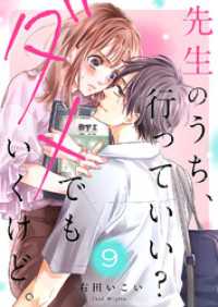ピース！<br> 先生のうち、行っていい？ダメでもいくけど。９