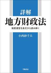 詳解　地方財政法