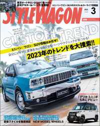 STYLE WAGON 2023年3月号