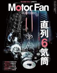 Motor Fan illustrated Vol.197