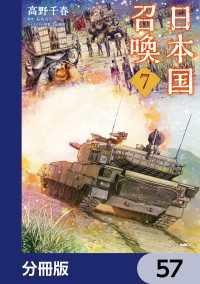 日本国召喚【分冊版】　57 MFC
