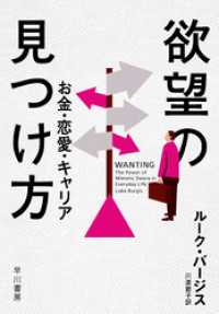 欲望の見つけ方　お金・恋愛・キャリア