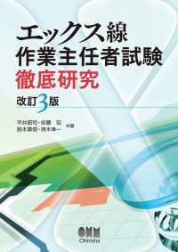 エックス線作業主任者試験　徹底研究 （改訂３版）