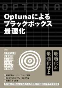 Optunaによるブラックボックス最適化