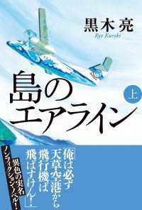 島のエアライン（上）