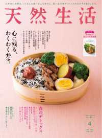 天然生活　2023年4月号