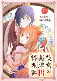 Berry's Fantasy 後宮の薬膳料理番（分冊版）10話 Berrys COMICS