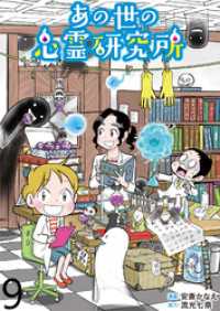 コミックエッセイ　せらびぃ<br> あの世の心霊研究所 【せらびぃ連載版】（９）