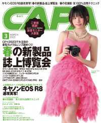 CAPA（キャパ） (2023年3月号)