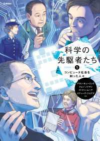 科学の先駆者たち<br> 科学の先駆者たち (5) コンピュータ社会を創った人々