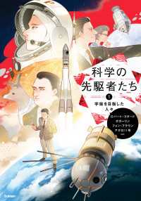 科学の先駆者たち (1) 宇宙を目指した人々 科学の先駆者たち