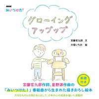 ＮＨＫ　みいつけた！　グローイング　アップップ