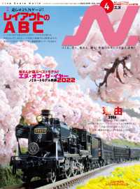N. (エヌ) 2023年4月号 〈129〉 - Nゲージにこだわる鉄道模型ファンのための専門誌