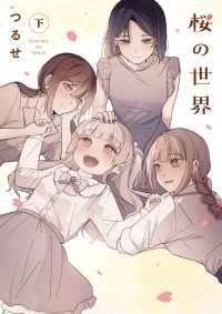 単行本コミックス<br> 桜の世界(下)