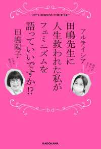 田嶋先生に人生救われた私がフェミニズムを語っていいですか！？