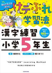 けテぶれ学習法 漢字練習 小学5年生