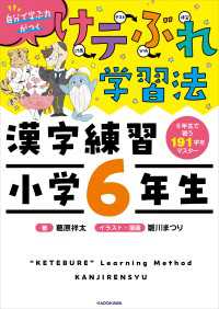 けテぶれ学習法 漢字練習 小学6年生