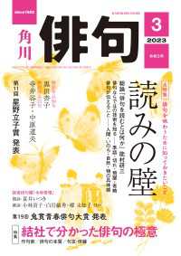 俳句　２０２３年３月号 雑誌『俳句』