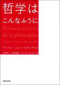 河出文庫<br> 哲学はこんなふうに