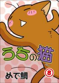 うちの猫 8 ペット宣言