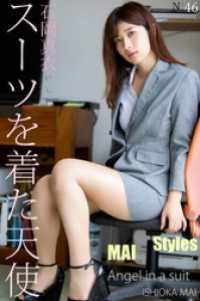 石岡真衣 MAI Styles スーツを着た天使 St