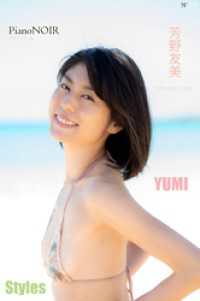 芳野友美 YUMI Styles PianoNOIR St