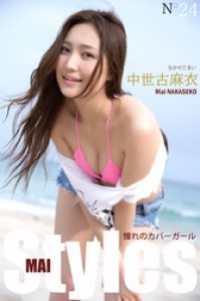 中世古麻衣 MAI Styles 憧れのカバーガール St
