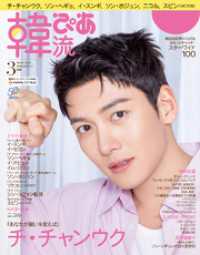韓流ぴあ 2023年3月号