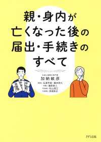 親・身内が亡くなった後の届出・手続きのすべて（きずな出版）